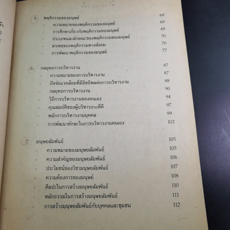การพัฒนาประสบการณ์ชีวิตและสังคม - อ.ชุลี ปาลกวงศ์ ณ อยุธยา รูปที่ 10