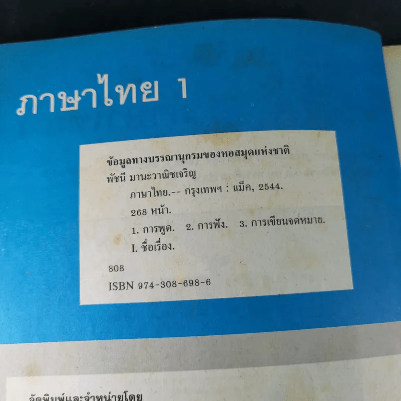 ภาษาไทย 1 - อ.พัชนี มานะวาณิชเจริญ รูปที่ 9