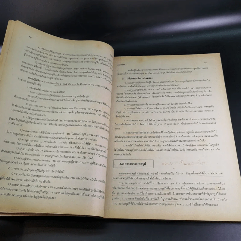 ภาษาไทย 1 - อ.พัชนี มานะวาณิชเจริญ รูปที่ 15