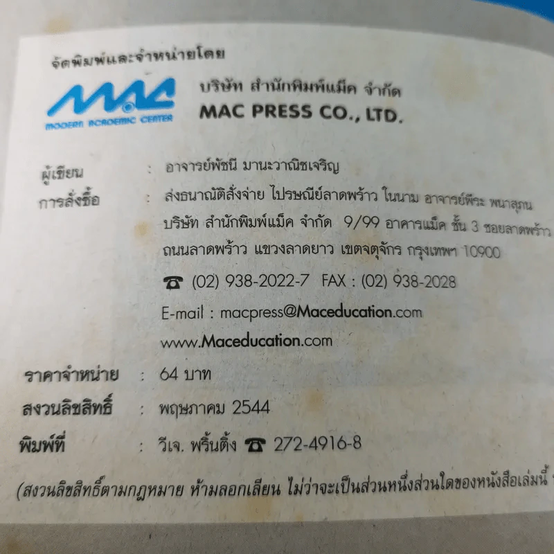 ภาษาไทย 1 - อ.พัชนี มานะวาณิชเจริญ รูปที่ 10