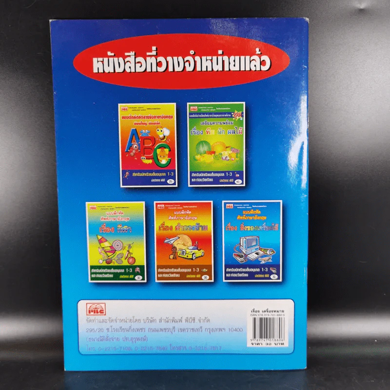 แบบฝึกหัดศัพท์ภาษาอังกฤษ เรื่อง เครื่องหมาย สำหรับนักเรียนชั้นอนุบาล 1-3 และก่อนวัยเรียน รูปที่ 2