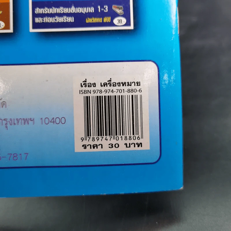 แบบฝึกหัดศัพท์ภาษาอังกฤษ เรื่อง เครื่องหมาย สำหรับนักเรียนชั้นอนุบาล 1-3 และก่อนวัยเรียน รูปที่ 7