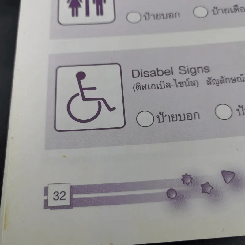 แบบฝึกหัดศัพท์ภาษาอังกฤษ เรื่อง เครื่องหมาย สำหรับนักเรียนชั้นอนุบาล 1-3 และก่อนวัยเรียน รูปที่ 11