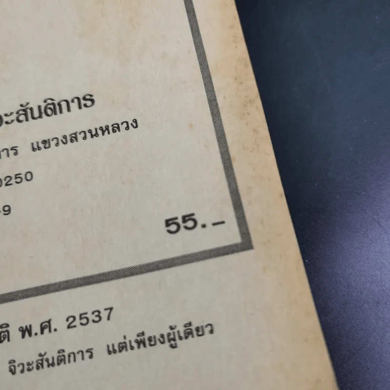 สถิติธุรกิจ 1 - ภาควิชาคณิตศาสตร์ วิทยาเขตพณิชยการพระนคร รูปที่ 8