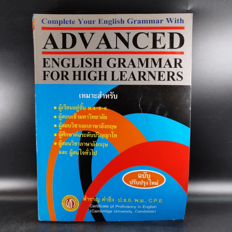 Advanced English Grammar For High Learners รูปที่ 1