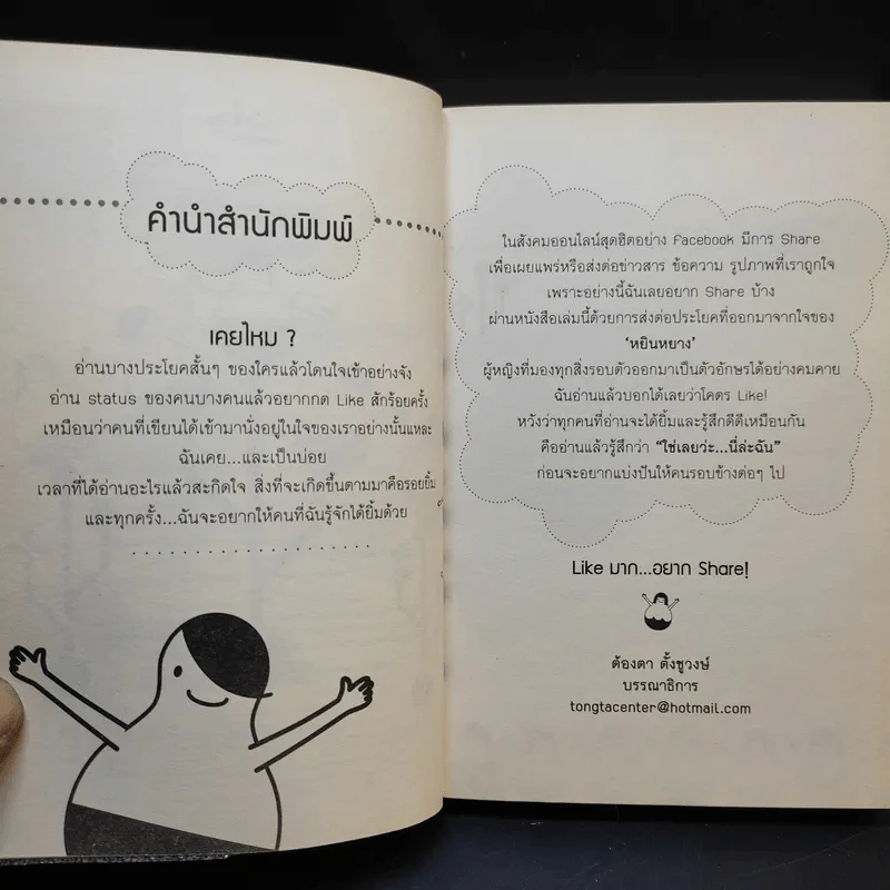 Share แบ่งปัน คำรู้สึก ที่นึกคิด รูปที่ 9