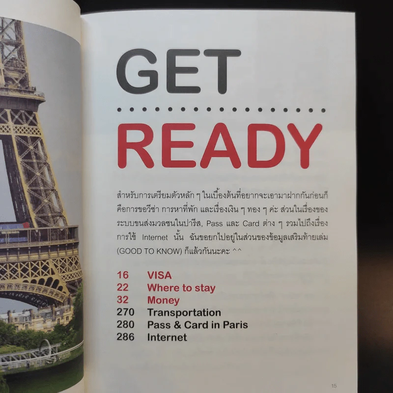 Paris in Love ปารีส อิน เลิฟ - สู่ขวัญ อรรถจารุสิทธิ์ รูปที่ 13