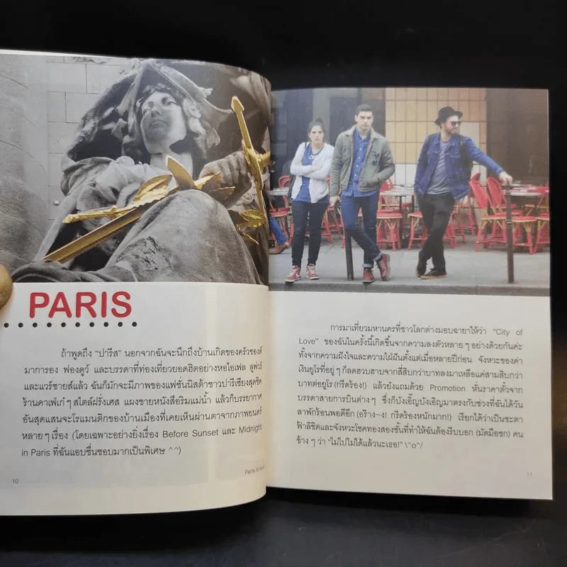 Paris in Love ปารีส อิน เลิฟ - สู่ขวัญ อรรถจารุสิทธิ์ รูปที่ 11