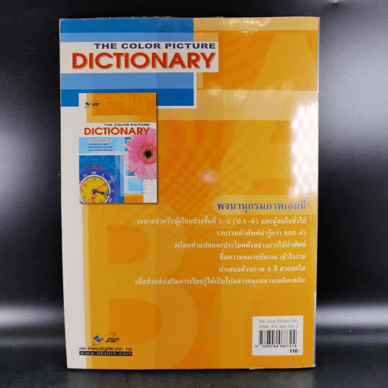 The Color Picture Dictionary รูปที่ 2