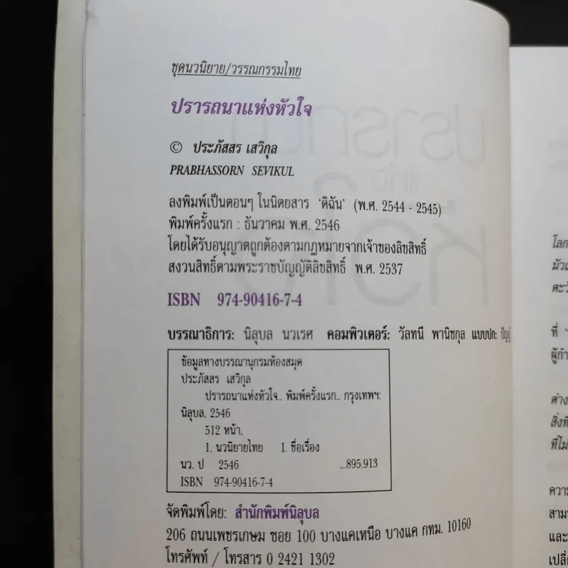 ปรารถนาแห่งหัวใจ - ประภัสสร เสวิกุล รูปที่ 9