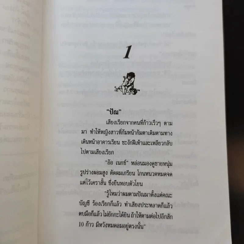 ปรารถนาแห่งหัวใจ - ประภัสสร เสวิกุล รูปที่ 12