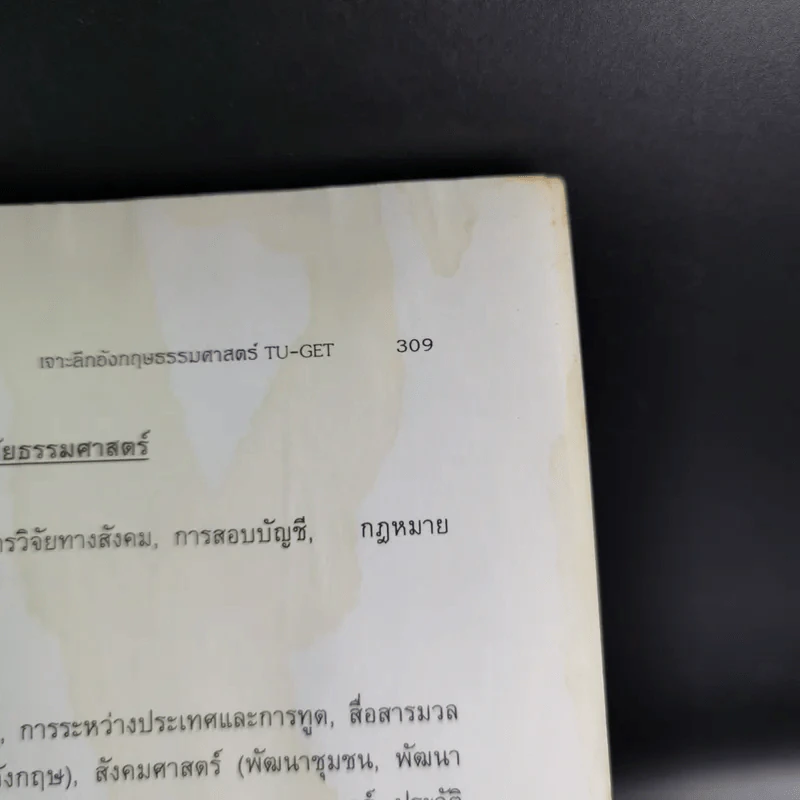 เจาะลึกอังกฤษธรรมศาสตร์ TU-GET รูปที่ 17