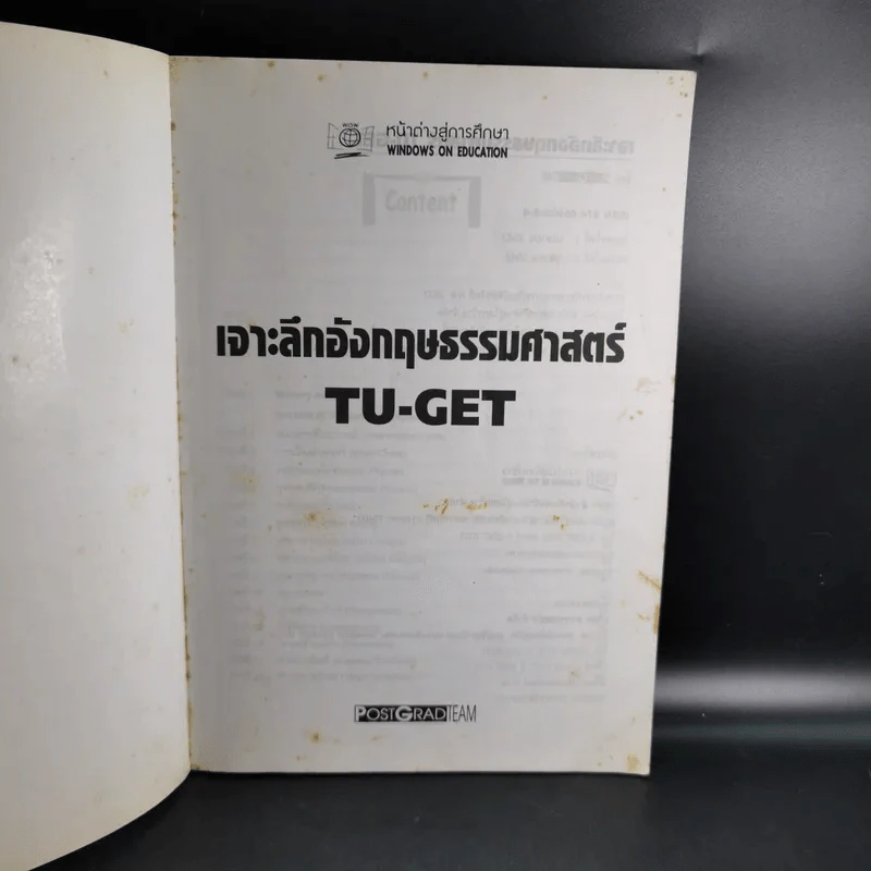 เจาะลึกอังกฤษธรรมศาสตร์ TU-GET รูปที่ 8