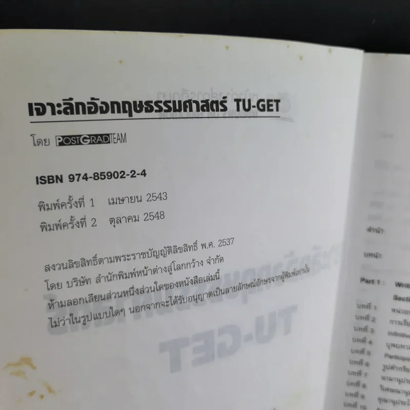 เจาะลึกอังกฤษธรรมศาสตร์ TU-GET รูปที่ 9