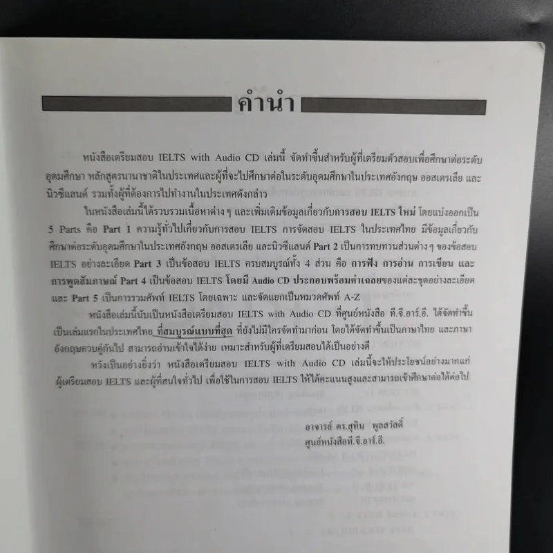 เตรียมสอบ IELTS รูปที่ 8