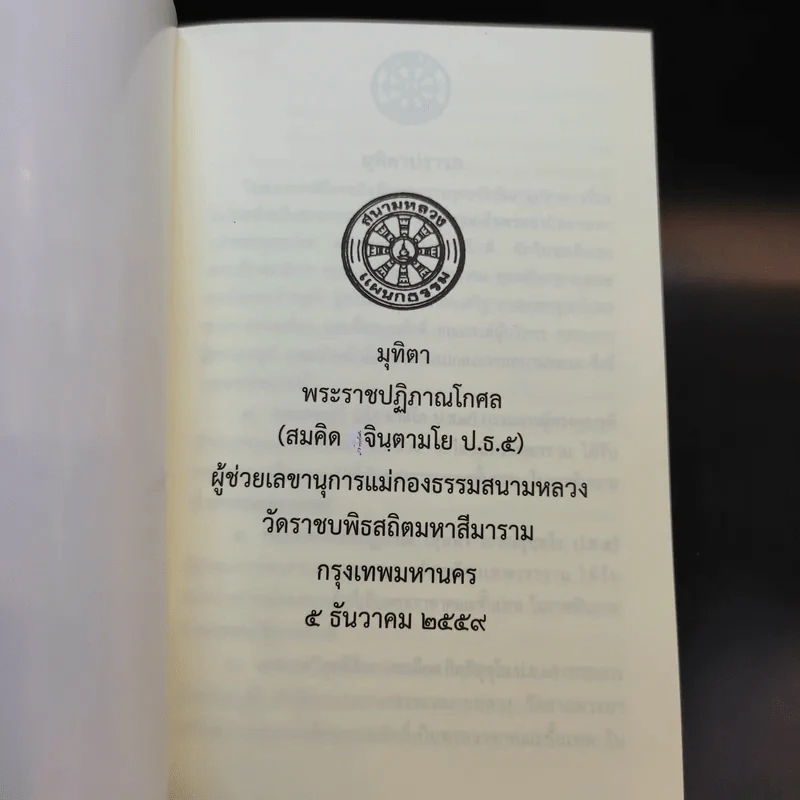 พระเจ้าอยู่หัวแห่งประเทศไทย ทรงครองราชย์ครบหมื่นวัน รูปที่ 8
