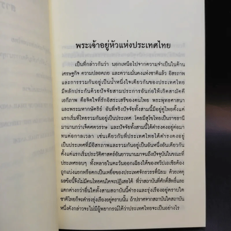 พระเจ้าอยู่หัวแห่งประเทศไทย ทรงครองราชย์ครบหมื่นวัน รูปที่ 13