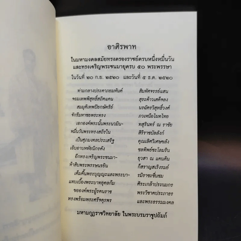 พระเจ้าอยู่หัวแห่งประเทศไทย ทรงครองราชย์ครบหมื่นวัน รูปที่ 11