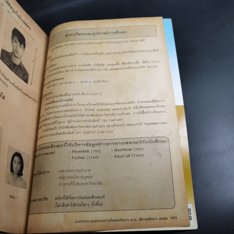ระเบียบการรับสมัครเข้าเป็นนักศึกษาและแผนกำหนดการศึกษาชั้นปริญญาตรี พ.ศ.2545 รูปที่ 15