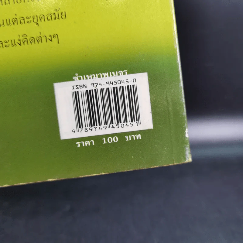 ซำเหมาพเนจร ภาค 2 - ม.อึ้งอรุณ แปล รูปที่ 3