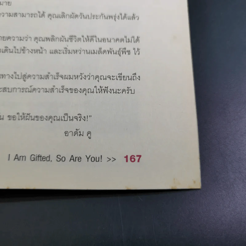 เรียนเก่งเรื่องกล้วยๆ - ธัญญา ผลอนันต์ รูปที่ 14