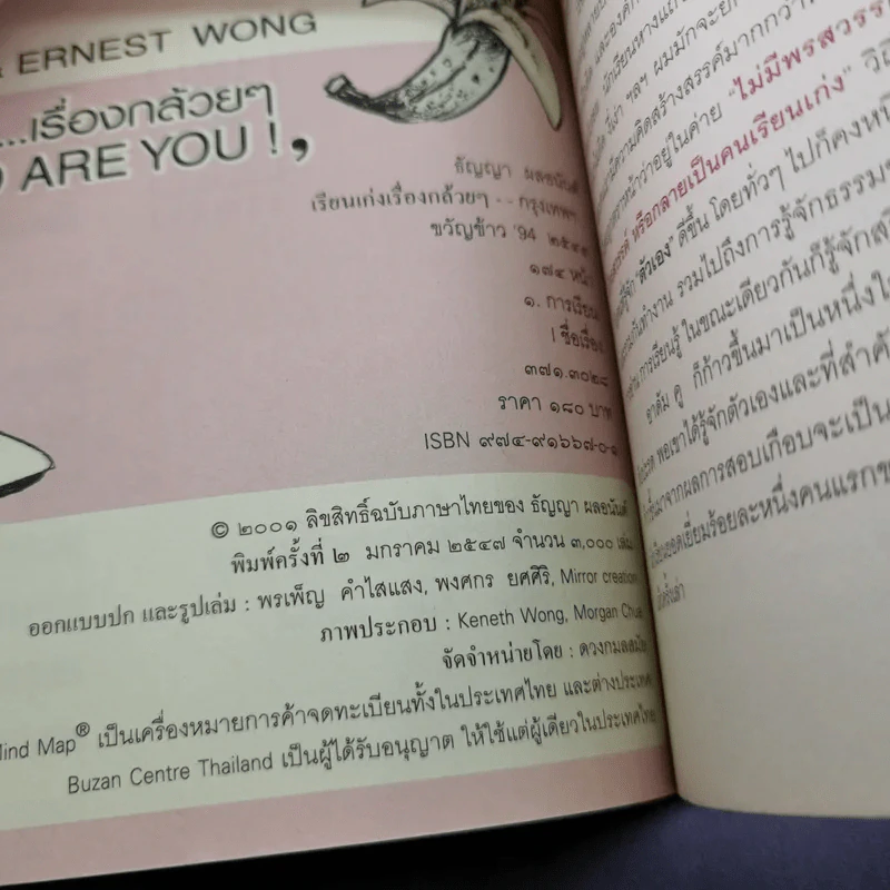 เรียนเก่งเรื่องกล้วยๆ - ธัญญา ผลอนันต์ รูปที่ 9