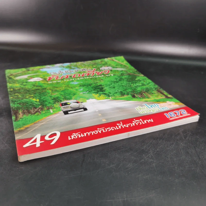 บินไปบินกลับขับรถเที่ยว รูปที่ 4