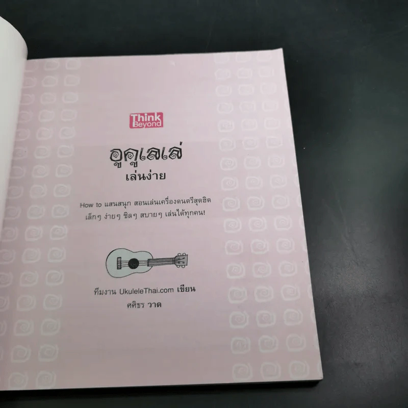 อูคูเลเล่เล่นง่าย รูปที่ 8