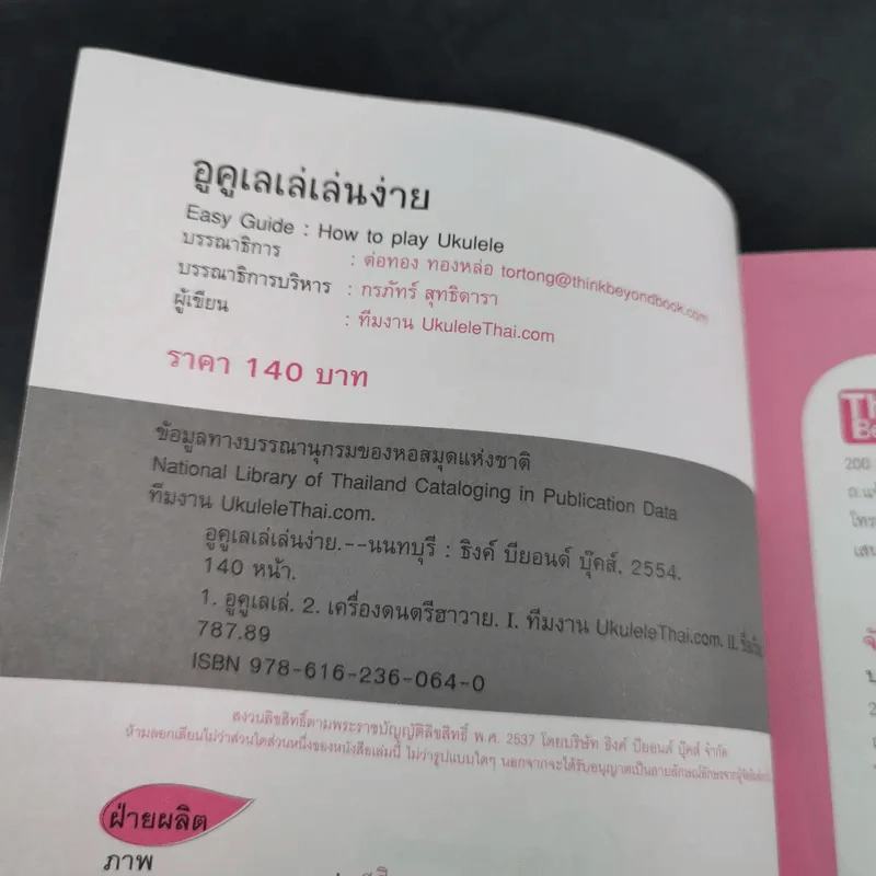 อูคูเลเล่เล่นง่าย รูปที่ 9