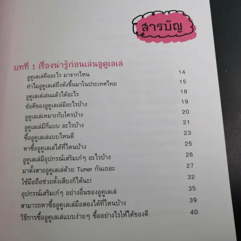 อูคูเลเล่เล่นง่าย รูปที่ 11