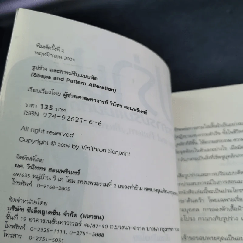 รูปร่างและการปรับแบบตัด (แบบผม ทรงผม) - ผศ.วินิทร สอนพรินทร์ รูปที่ 8