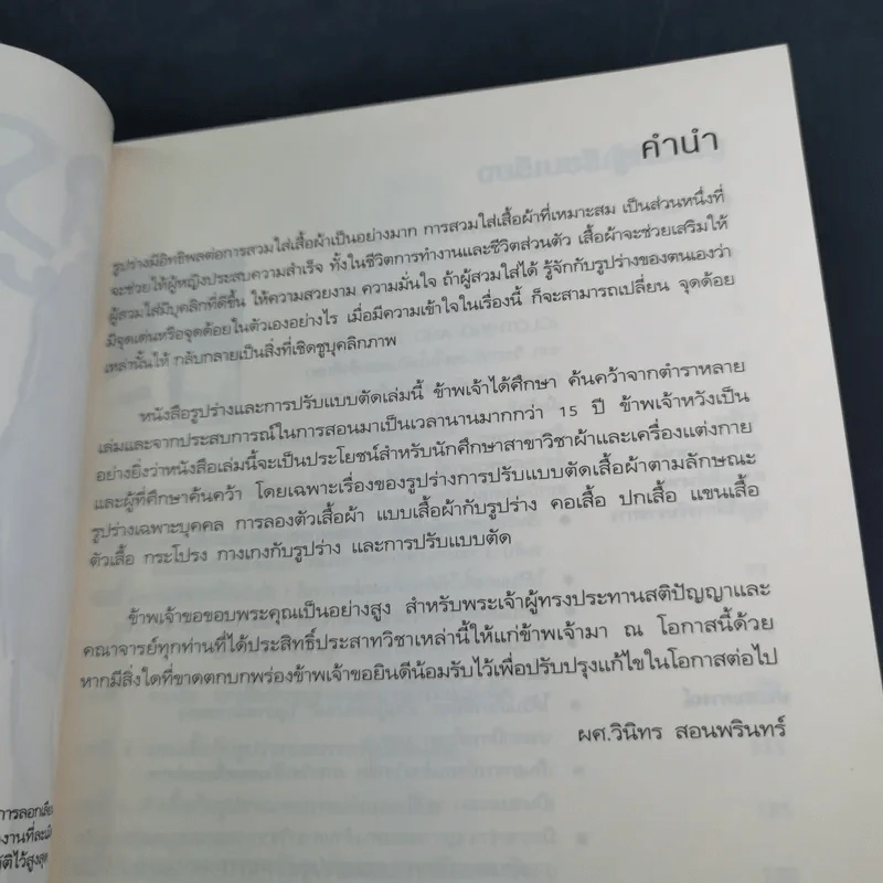 รูปร่างและการปรับแบบตัด (แบบผม ทรงผม) - ผศ.วินิทร สอนพรินทร์ รูปที่ 9