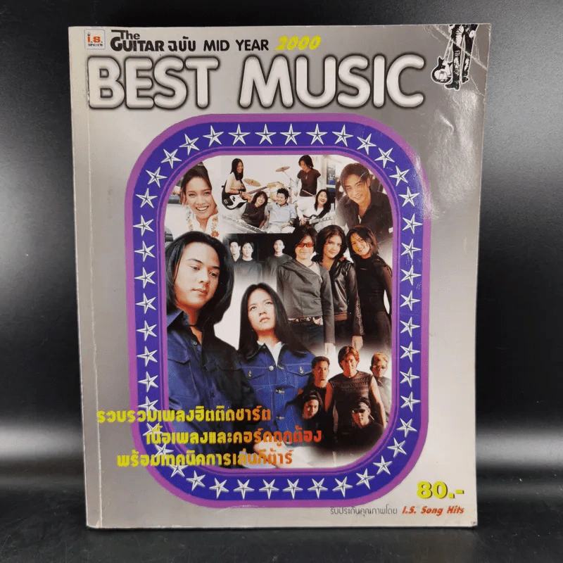 The Guitar ฉบับ Mid Year 2000 Best Music รูปที่ 1