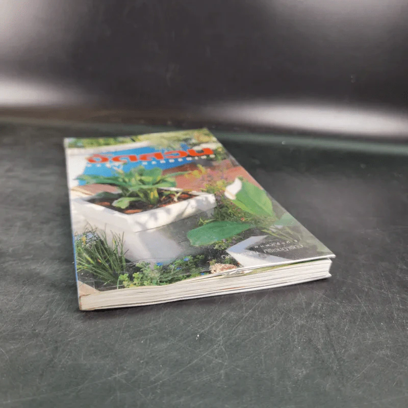 มือใหม่จัดสวน Easy Gardening - ทิพาพรรณ ศิริเวชฎารักษ์ รูปที่ 5