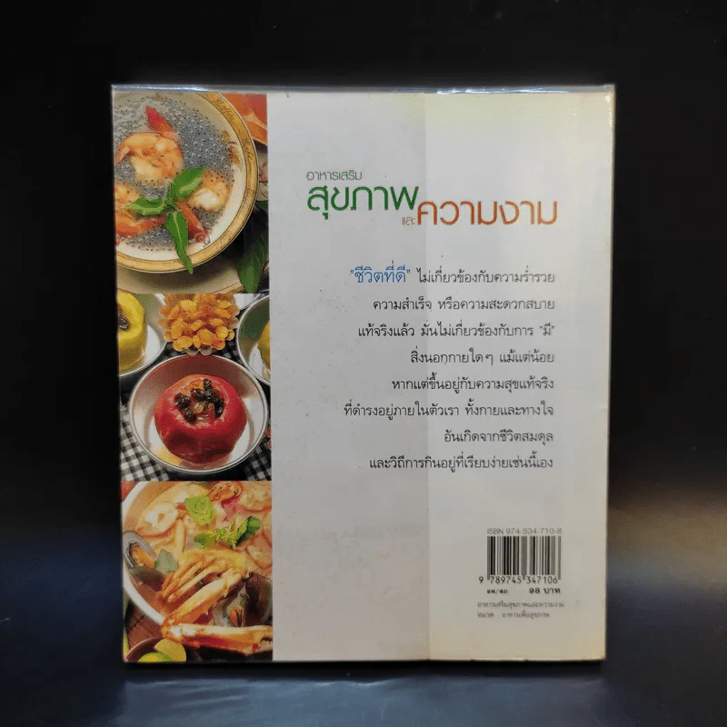 อาหารเสริมสุขภาพและความงาม รูปที่ 2