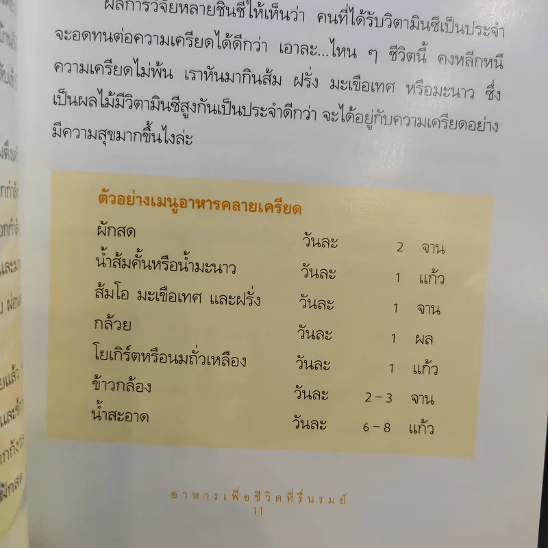 อาหารเสริมสุขภาพและความงาม รูปที่ 10