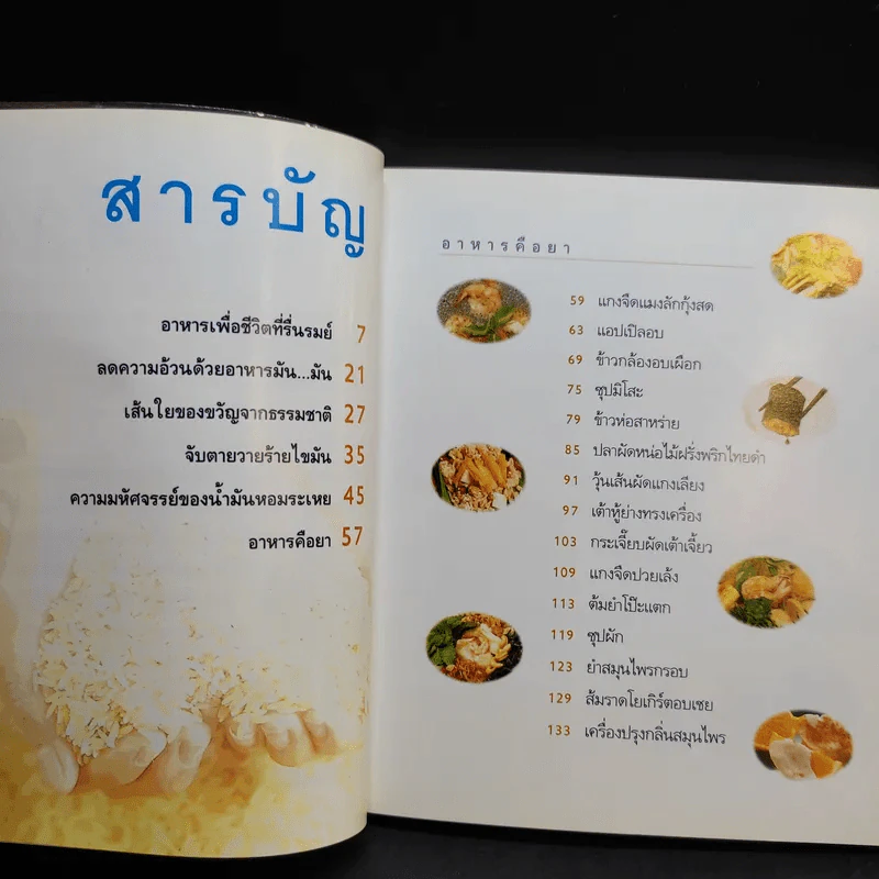 อาหารเสริมสุขภาพและความงาม รูปที่ 8