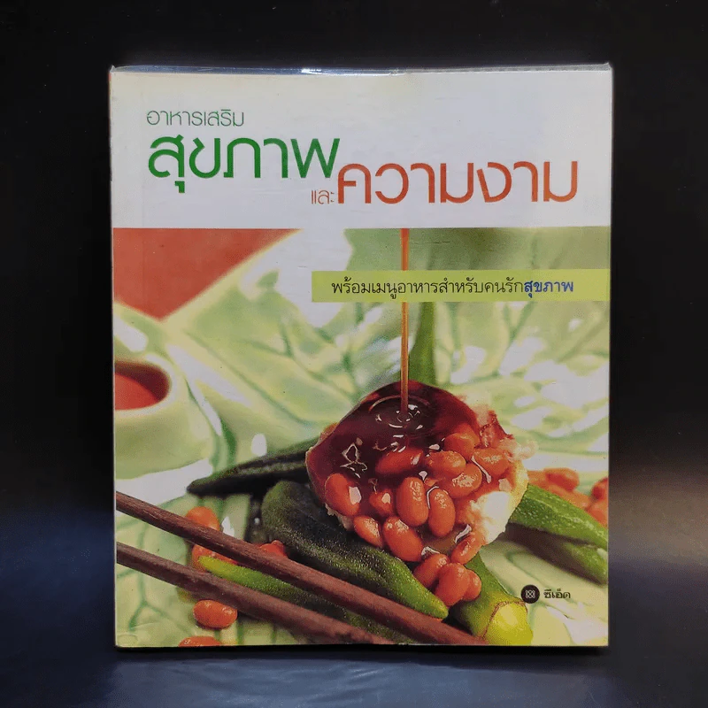 อาหารเสริมสุขภาพและความงาม รูปที่ 1