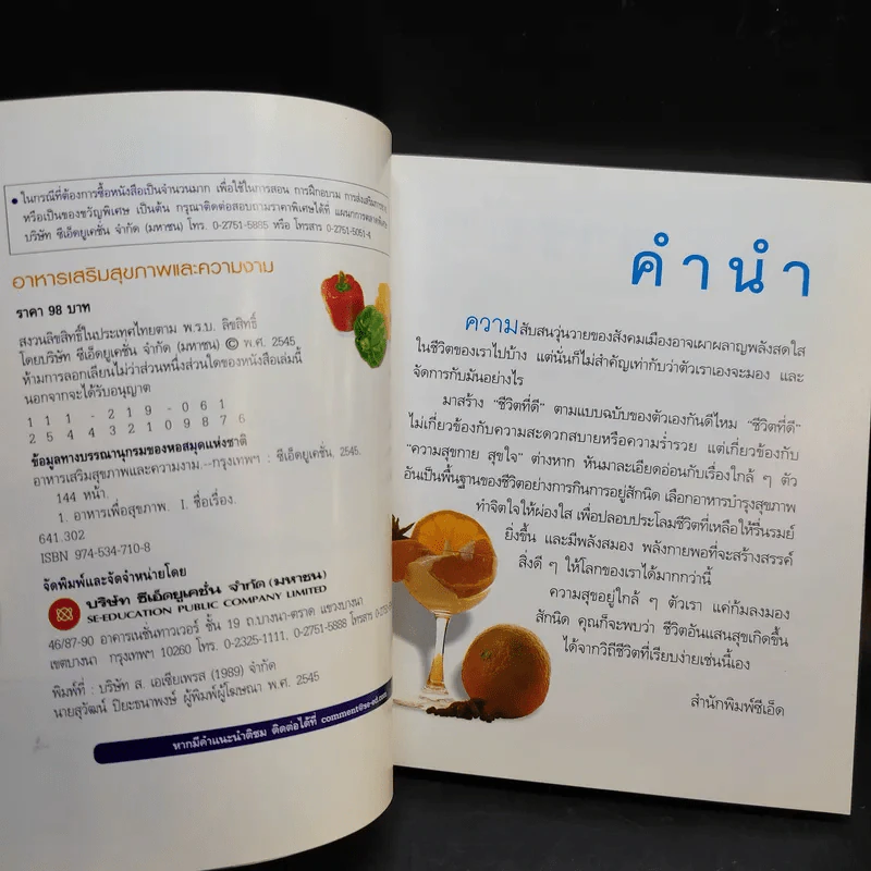 อาหารเสริมสุขภาพและความงาม รูปที่ 7