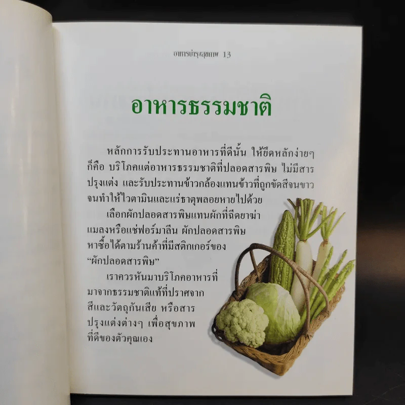 อาหารบำรุงสุขภาพ รูปที่ 13