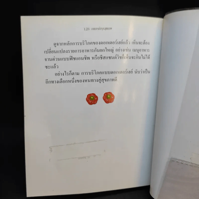 อาหารบำรุงสุขภาพ รูปที่ 15