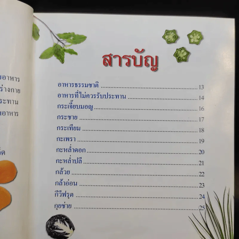อาหารบำรุงสุขภาพ รูปที่ 9