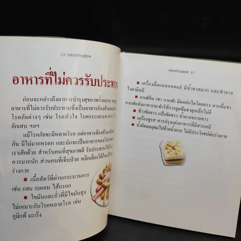 อาหารบำรุงสุขภาพ รูปที่ 14