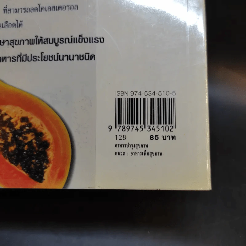 อาหารบำรุงสุขภาพ รูปที่ 16