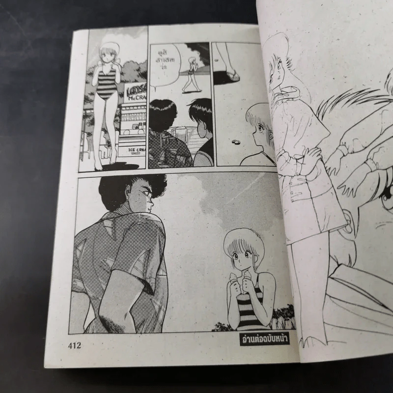 Orange Road เล่ม 1-2 รูปที่ 11