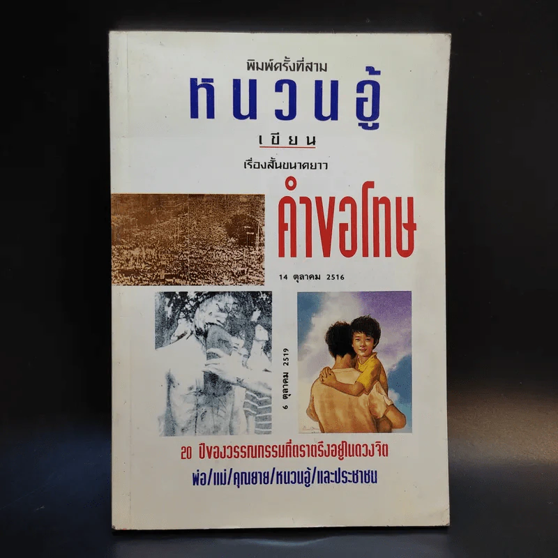 คำขอโทษ - หนวนอู้ รูปที่ 1