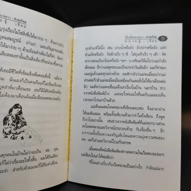 คำขอโทษ - หนวนอู้ รูปที่ 12