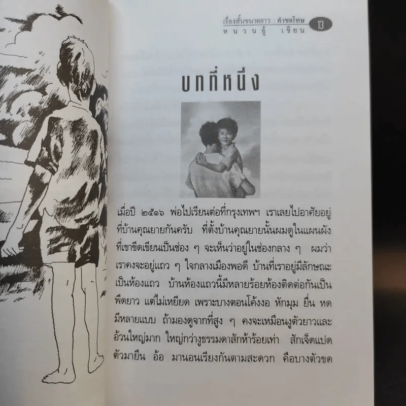 คำขอโทษ - หนวนอู้ รูปที่ 11