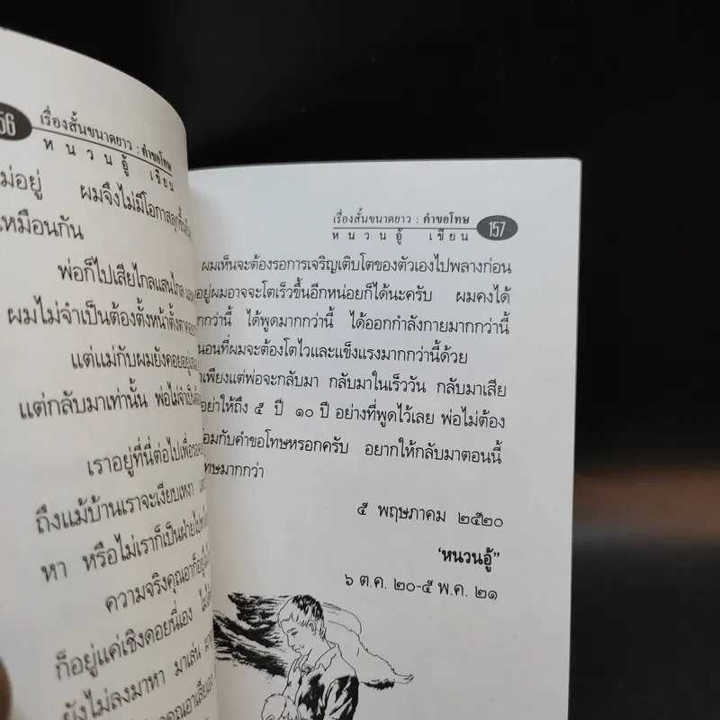 คำขอโทษ - หนวนอู้ รูปที่ 13