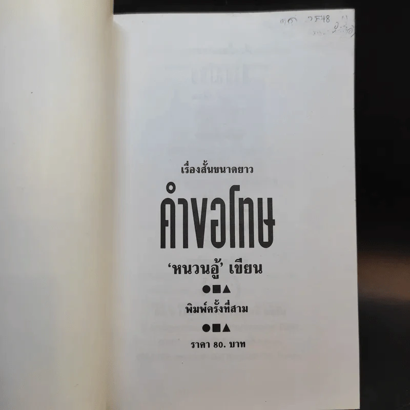 คำขอโทษ - หนวนอู้ รูปที่ 7